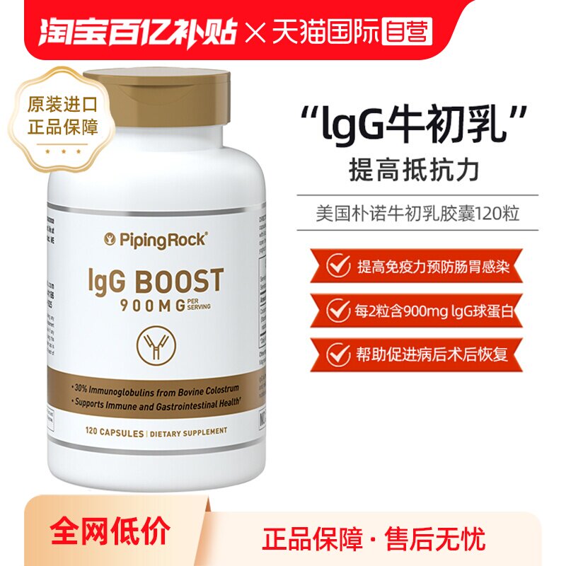 【自营】牛初乳胶囊大人儿童乳铁蛋白球蛋白美国朴诺进口免疫增强