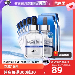 B5玻尿酸三代面膜补水保湿 AHC 舒缓肌肤精华5片 自营 盒两盒装