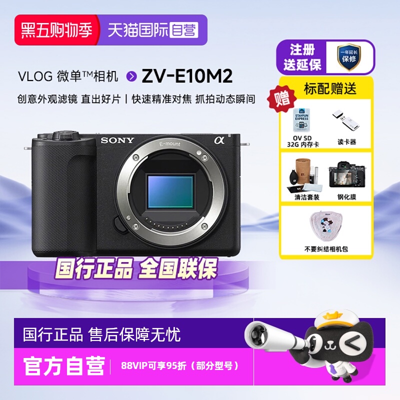 索尼ZVE10M2二代微单数码相机