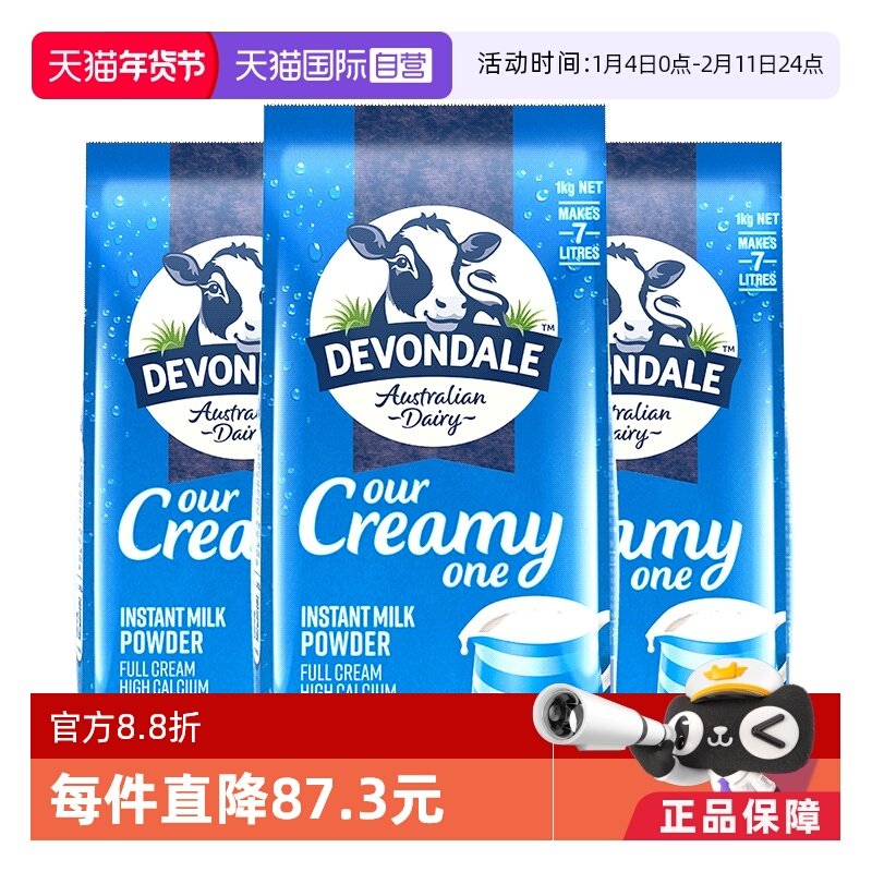 【自营】澳洲进口德运全脂成人中老年青少年儿童高钙牛奶粉1kg*3
