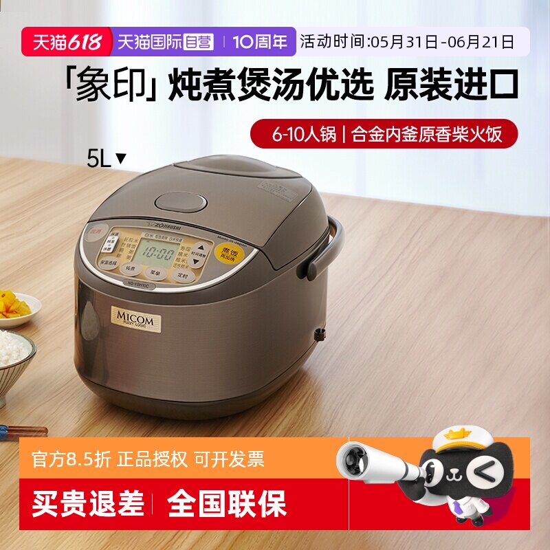 【自营】象印电饭煲进口微电脑3/5L米饭糙米煮粥大容量电饭锅蒸煮