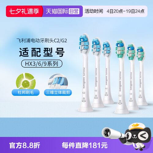 飞利浦牙龈护理电动牙刷头HX9033