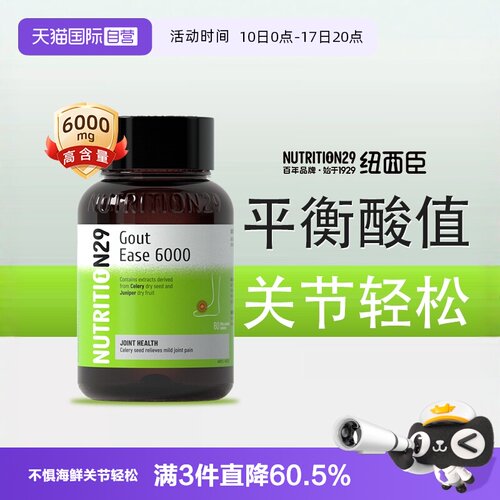 芹菜籽澳洲N29平衡酸保健品
