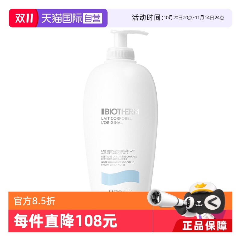 【自营】碧欧泉BIOTHERM 新凝乳身体乳发光乳大白瓶400ml