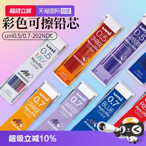 UNI三菱自动铅笔芯彩色