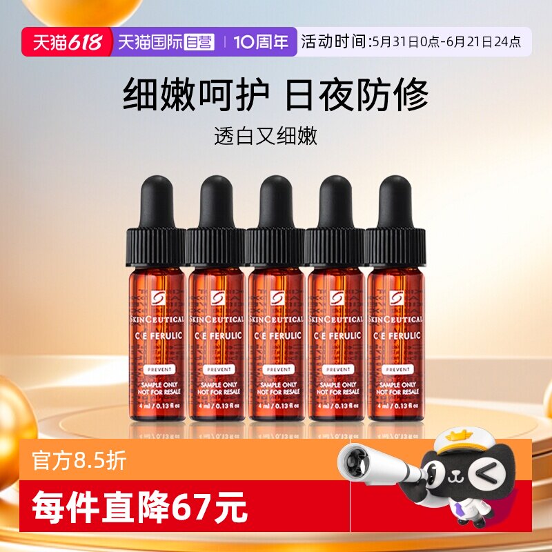 SKINCEUTICALS/修丽可CE精华