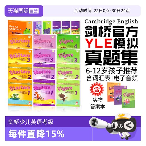 正版送答案剑桥YLE英语考试考级