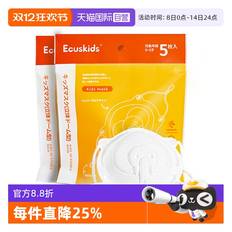 ecuskids可调节婴儿口罩0到12月
