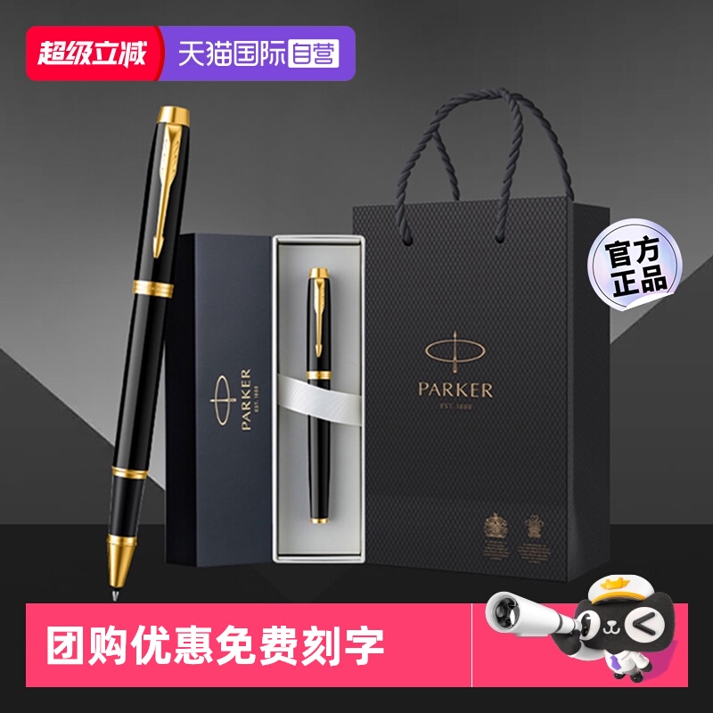 自营签字笔PARKER/派克