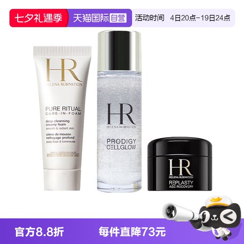 【自营】HR/赫莲娜洗面奶20ml+小露珠 30ml+黑绷带面霜5ml旅行装