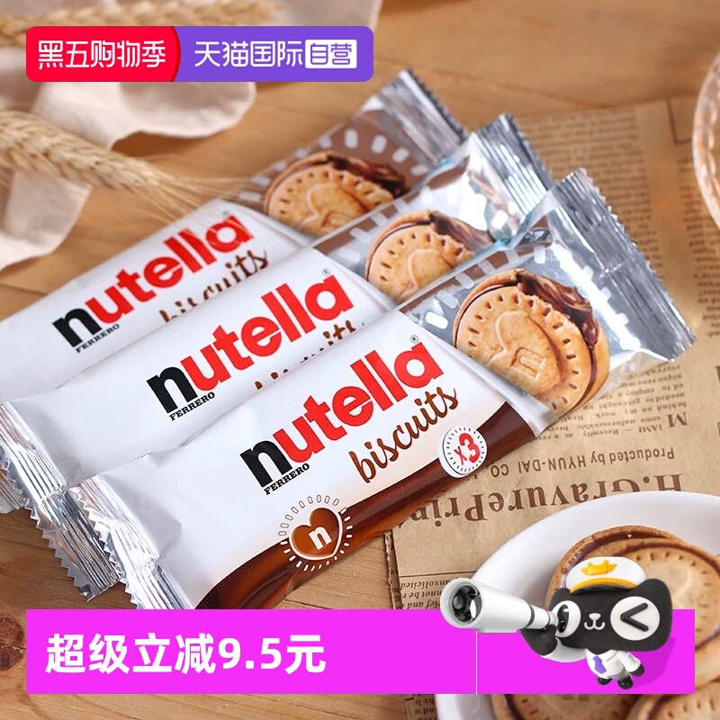 费列罗能多益巧克力饼干全家桶