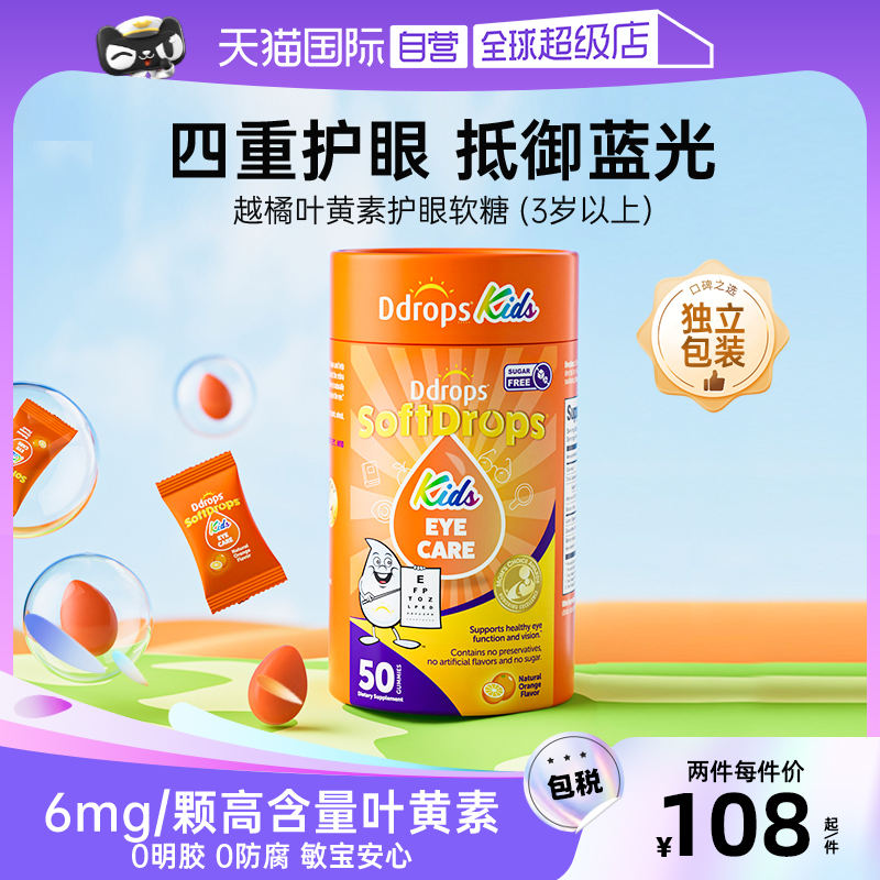 Ddrops滴卓思儿童护眼软糖