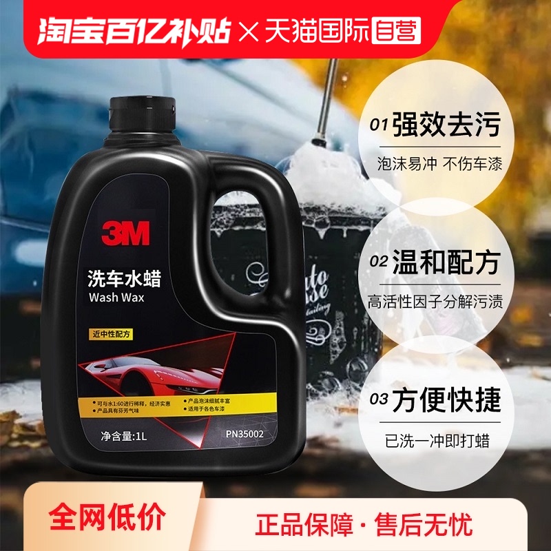 自营3M进口洗车液大瓶1L