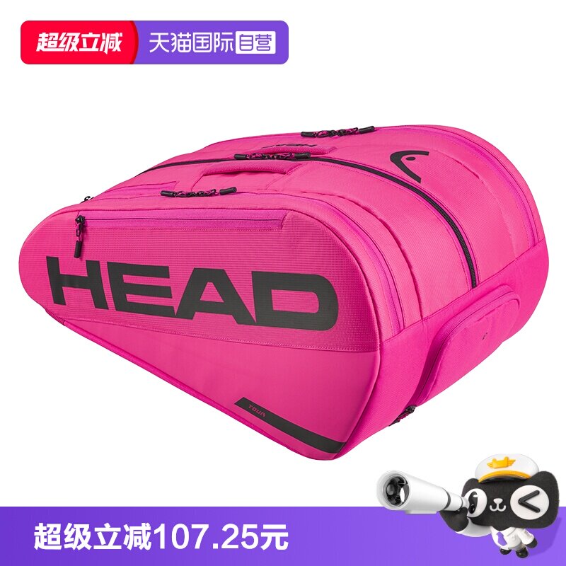 【自营】HEAD海德板式网球包7支装双肩笼式大容量双肩包网球拍包