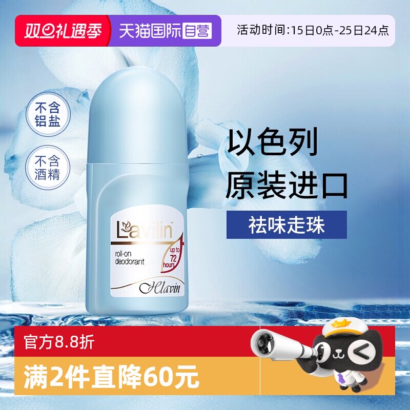 lavilin草本走珠式祛味液60ml