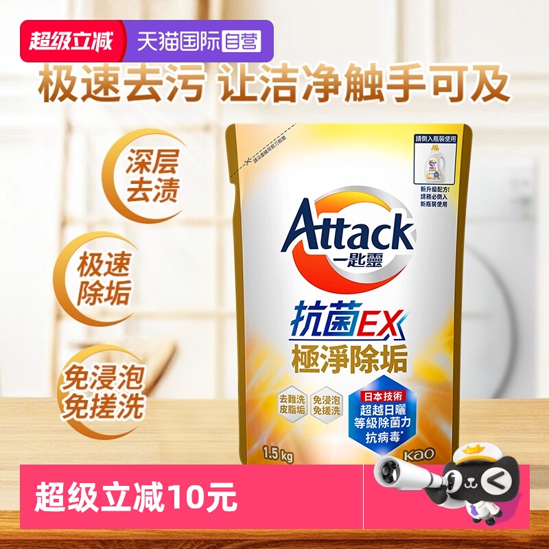 极速净 免浸泡 免搓洗