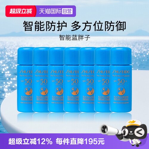 资生堂蓝胖子防晒旅行装小样