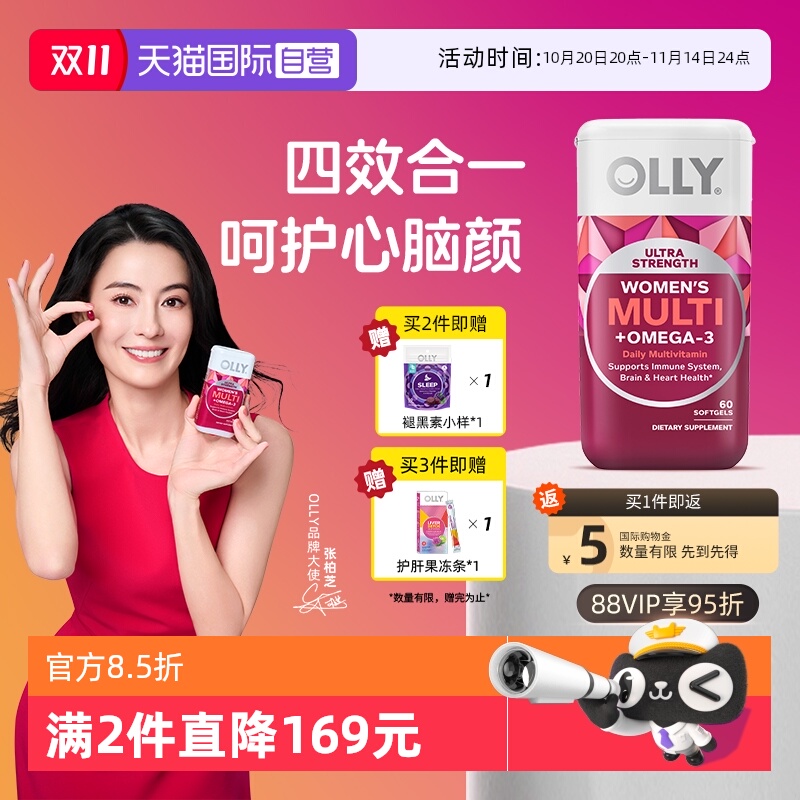 OLLY女维胶囊重磅上新