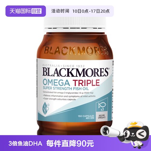 【自营】BLACKMORES澳佳宝3倍dha深海omega-3浓缩鱼油胶囊150粒