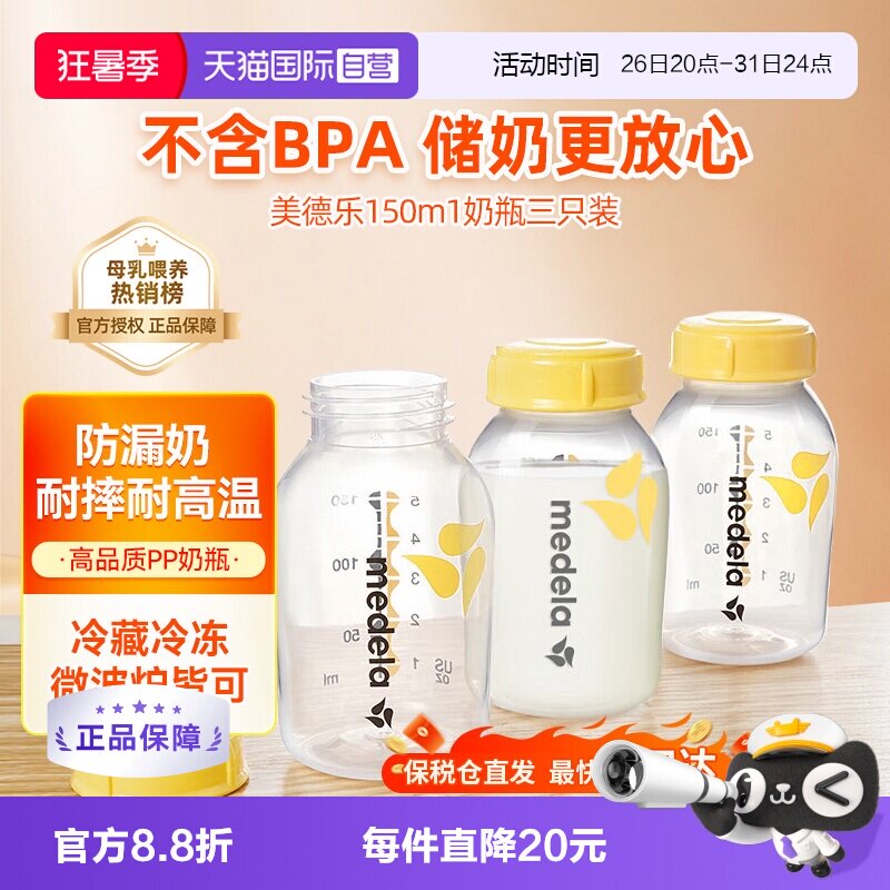 【自营】美德乐新生婴儿宽口径pp奶瓶连吸奶器防摔可冷藏150ml*3