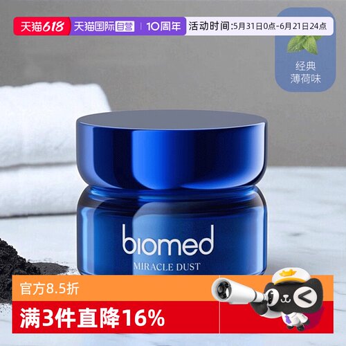 biomed进口牙粉无氟竹炭清新口气