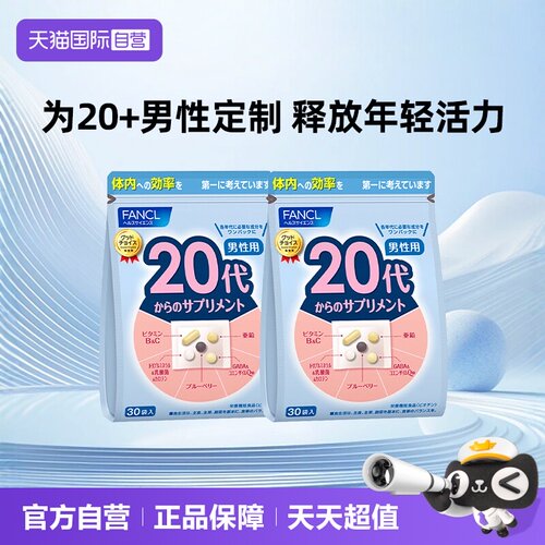 日本维生素片FANCL健康
