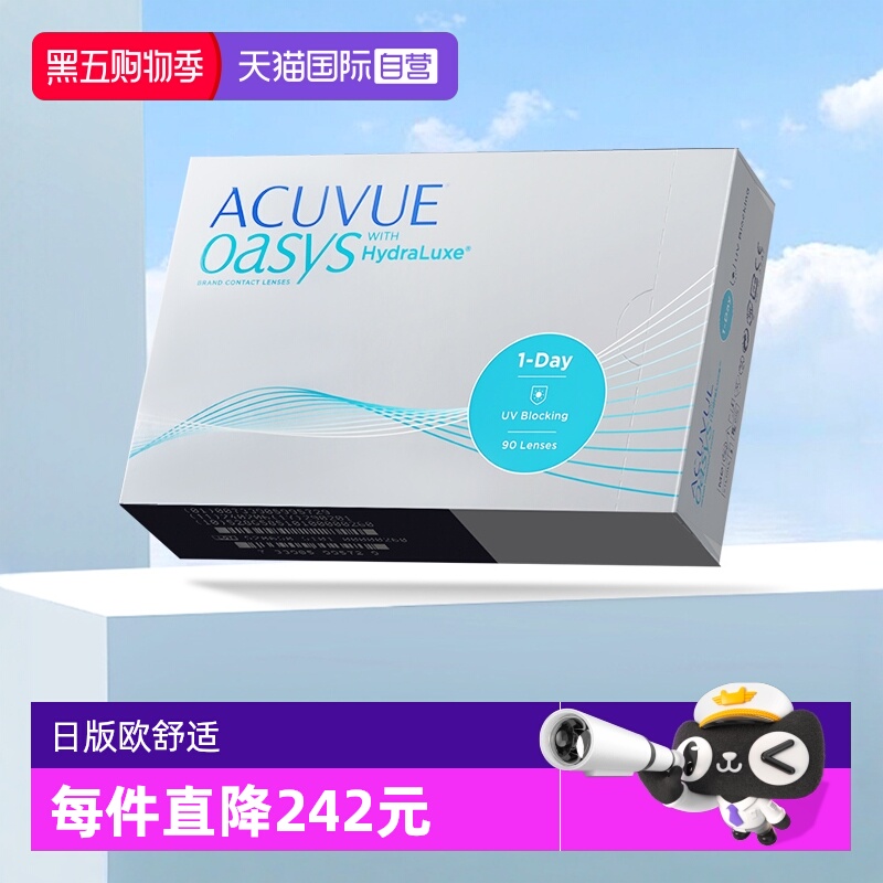 日版强生安视优欧舒适日抛型隐形眼镜90片装