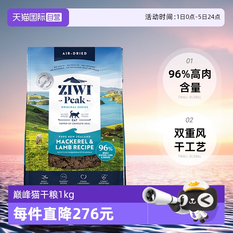 ziwi巅峰成幼猫无谷风干猫粮1kg