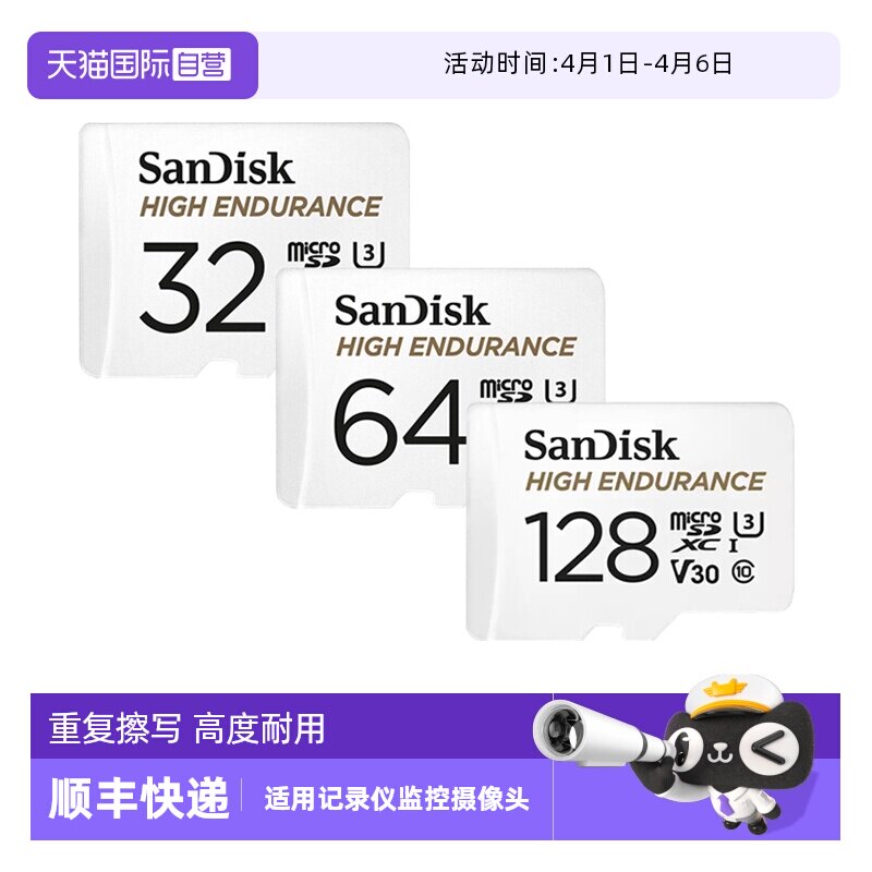 【自营】闪迪tf卡32g/64g/128g记录仪监控摄像头耐用sd存储内存卡