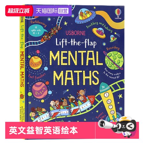 Usborne翻翻书心算英文原版绘本