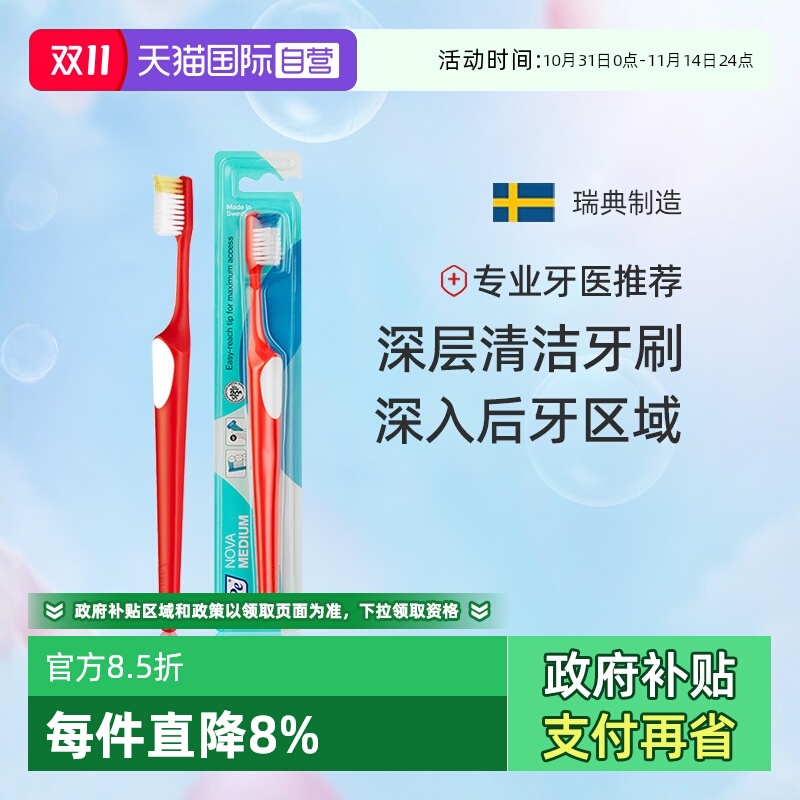 TePe牙刷深层清洁瑞典进口家用