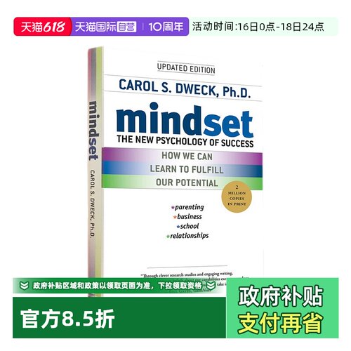 思维模式全新的成功心理学