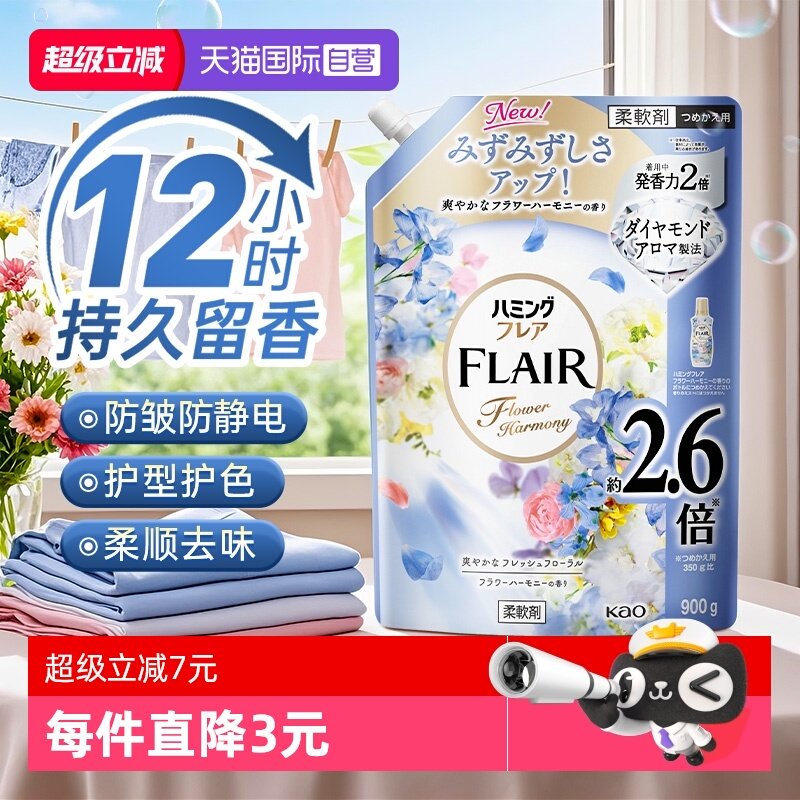 【自营】进口日本花王衣物柔顺剂防静电持久留香柔软蓬松护型防皱
