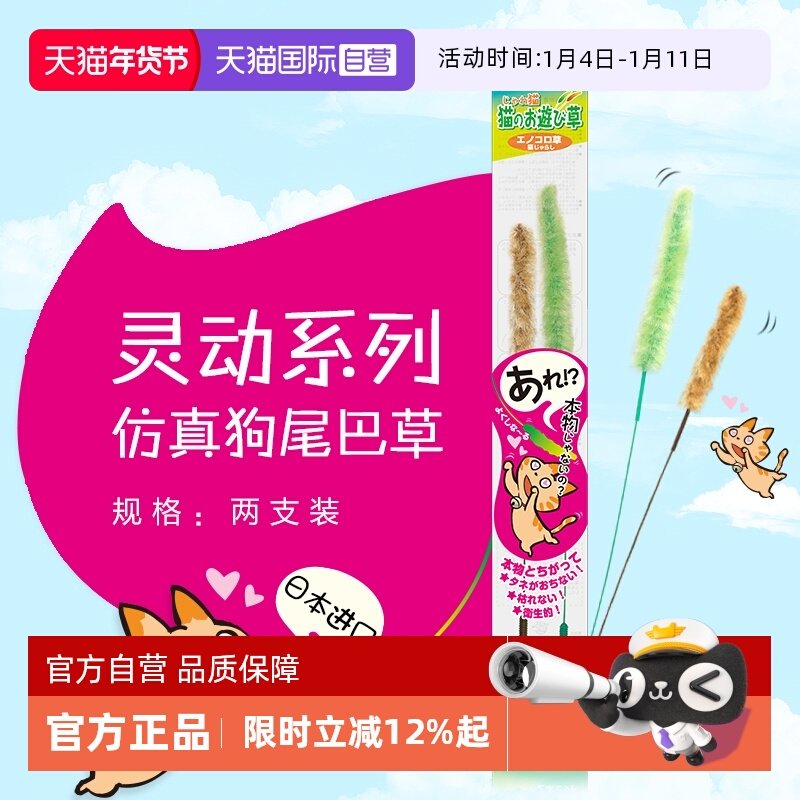 【自营】多格漫灵动逗猫草2支装狗尾巴草逗猫棒日本进口逗猫玩具