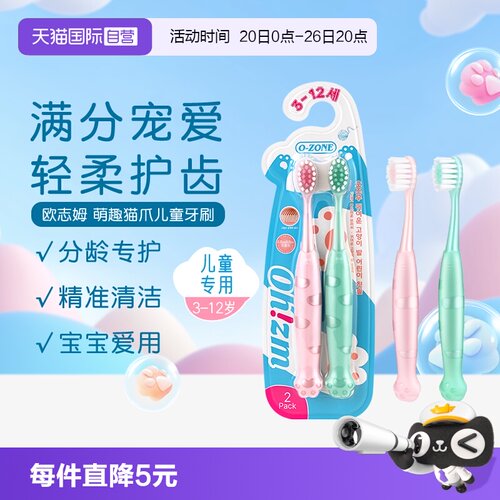 欧志姆萌趣猫爪儿童3-12岁牙刷