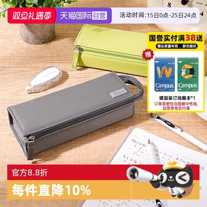 【自营】kokuyo国誉Campus大容量横开笔袋男大容量考研透