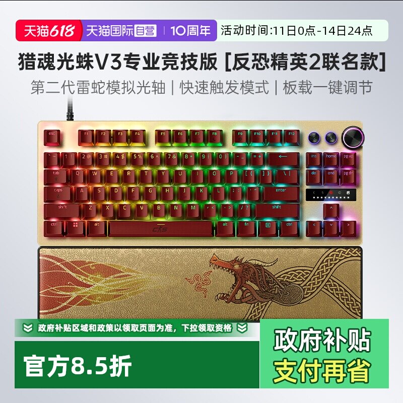【自营】Razer雷蛇猎魂光蛛V3专业竞技版CS2电脑电竞游戏机械键盘