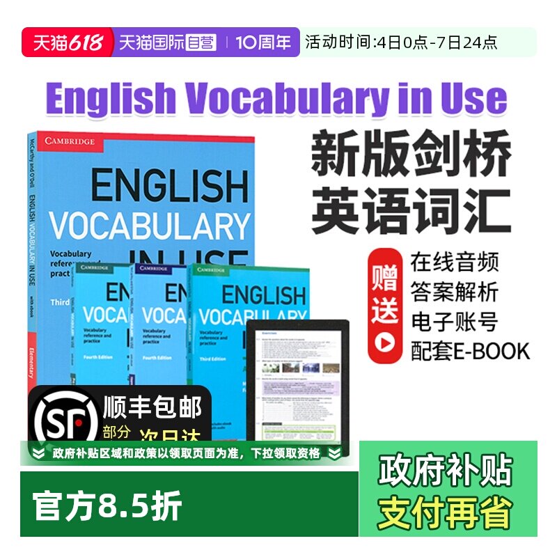 【自营】剑桥英语词汇 English vocabulary in Use 初中英语词汇 英语语法 englishvocabularyinuse 初中高级4册 新高中英语词汇