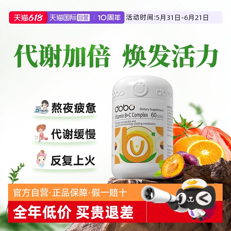 【自营】dobo复合维生素b族熬夜常备新陈代谢生物素vb肌醇b1b6b12