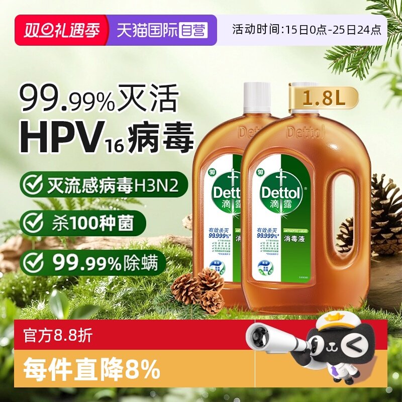 滴露消毒液1.8L家用杀菌消毒