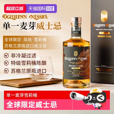 【自营】苏格兰原瓶进口洋酒单一麦芽雪莉桶威士忌高度烈酒礼盒装