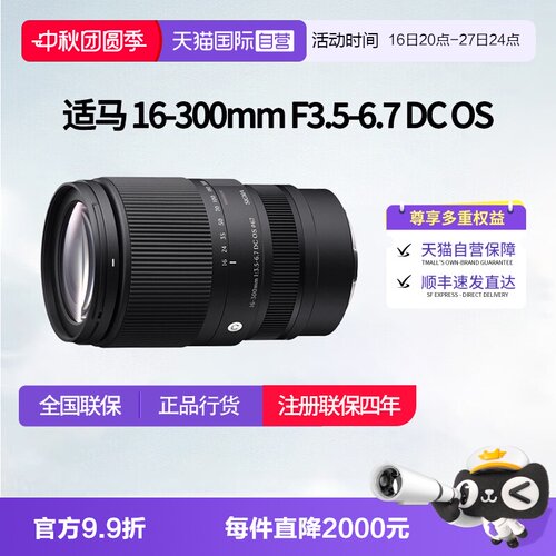 【自营】适马 16-300mm F3.5-6.7 DC OS 半画幅变焦镜头适马16300