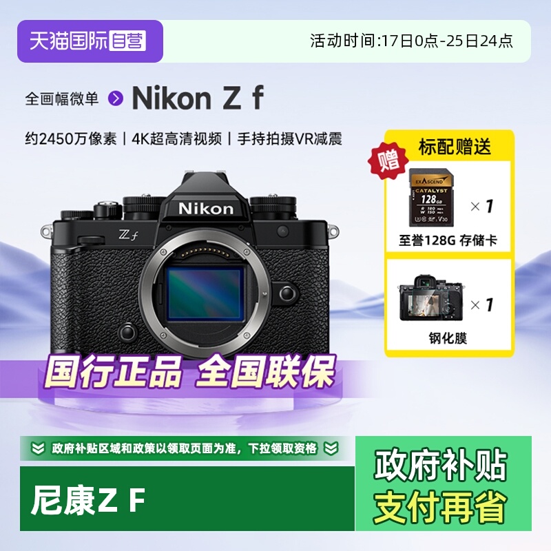 【自营】Nikon/尼康 Z f全画幅微单相机4K高清数码照相Vlog单机