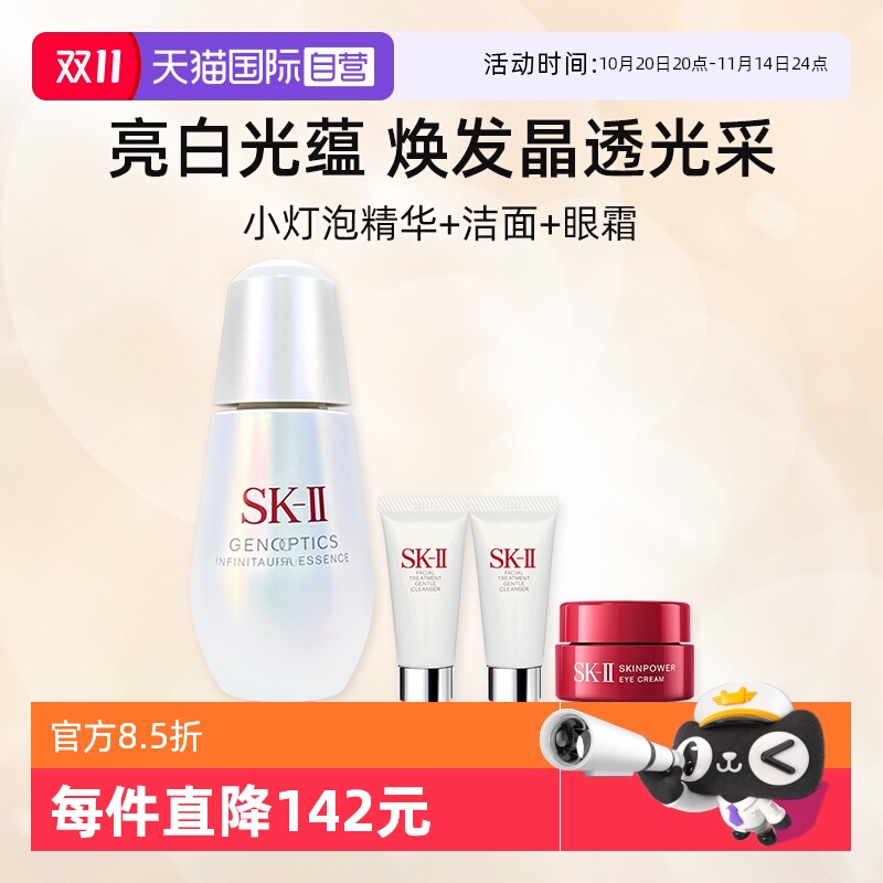 SK-II光子小灯泡精华液50ml