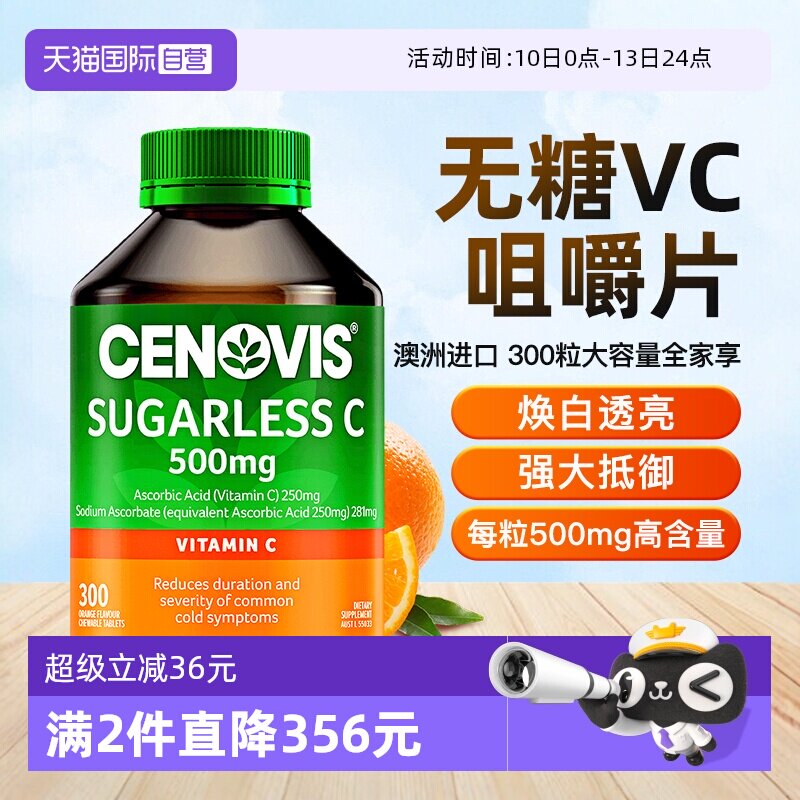 【自营】澳洲Cenovis维生素C无糖咀嚼片成人儿童免疫美容白嫩肤VC