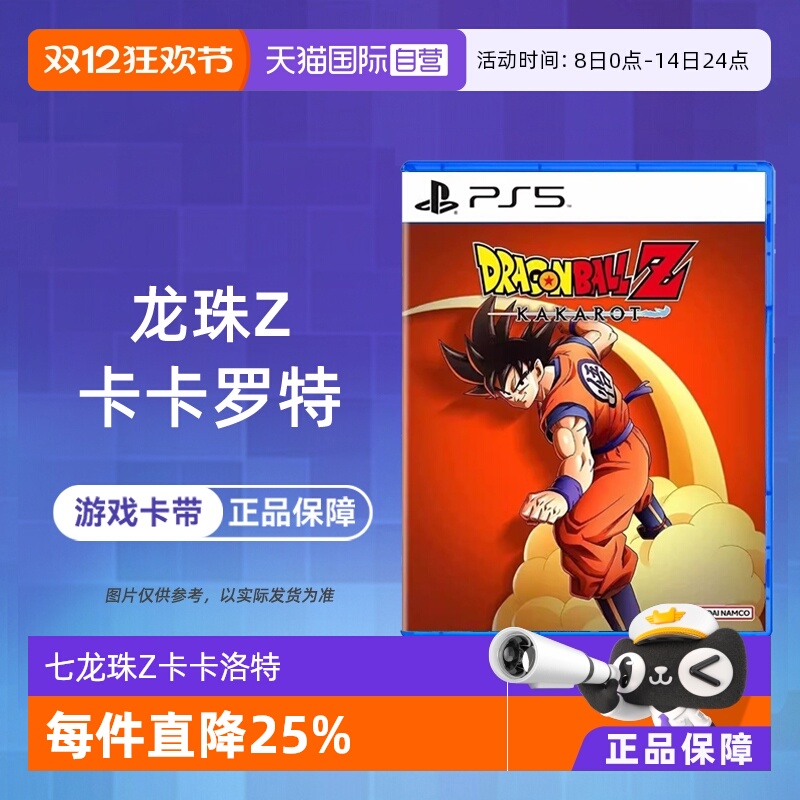 【自营】香港直邮 PS5游戏 七龙珠Z 卡卡洛特 港版中文卡带