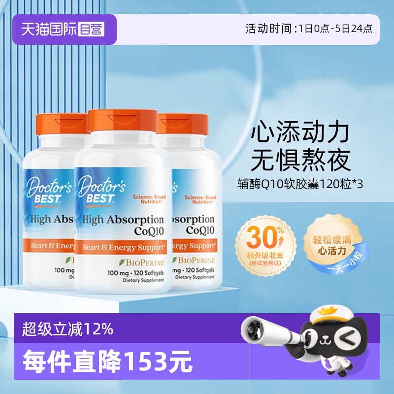 多特倍斯辅酶q10100mg120粒*3
