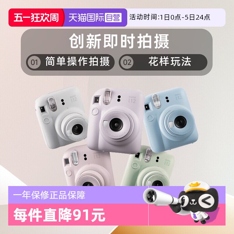 【自营】富士/Fujifilm Instax mini12 立拍