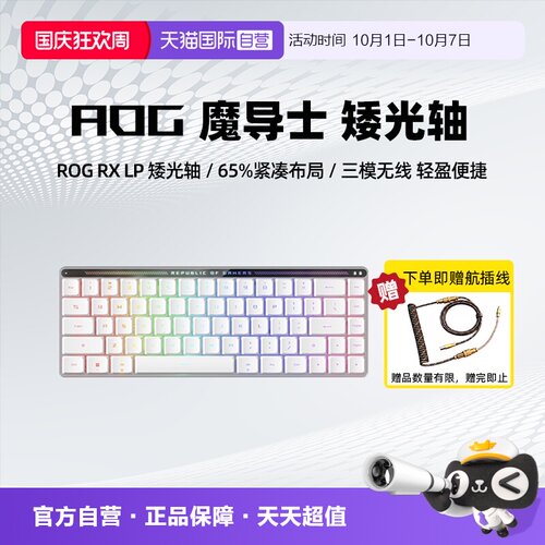 ROG魔导士RXLP矮光轴键盘