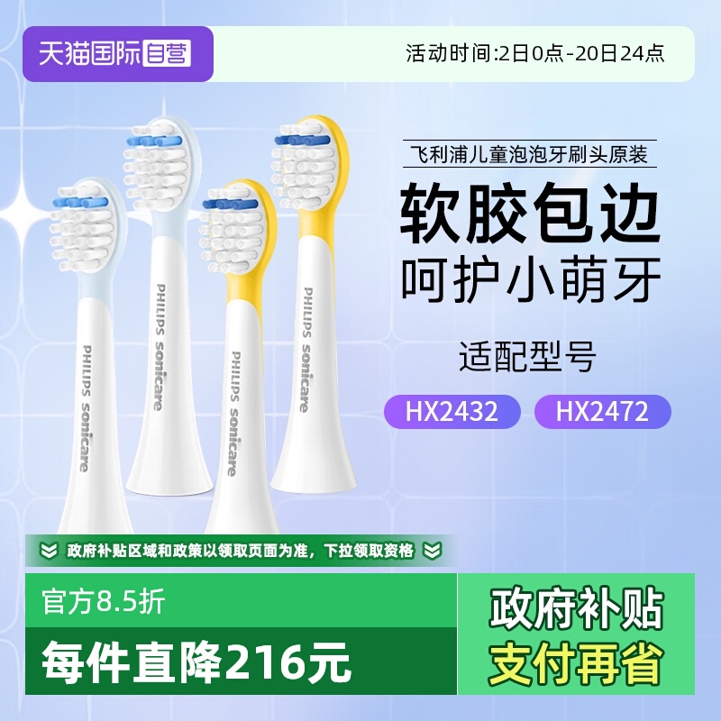 【自营】飞利浦电动牙刷头HX2022儿童迷你型替换刷头HX2032原装